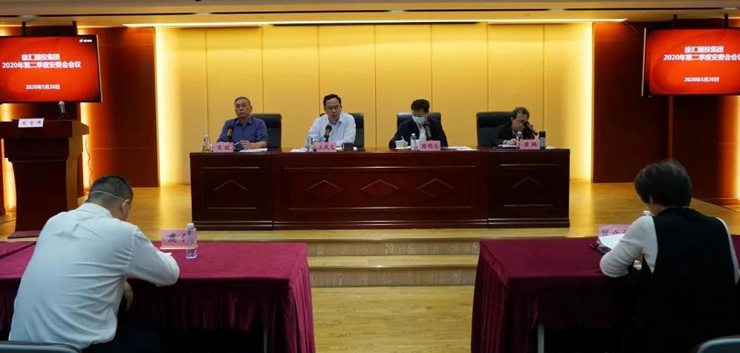 GUOTOU Holds Work Meeting of the Safety Committee in the Second Quarter of 2020